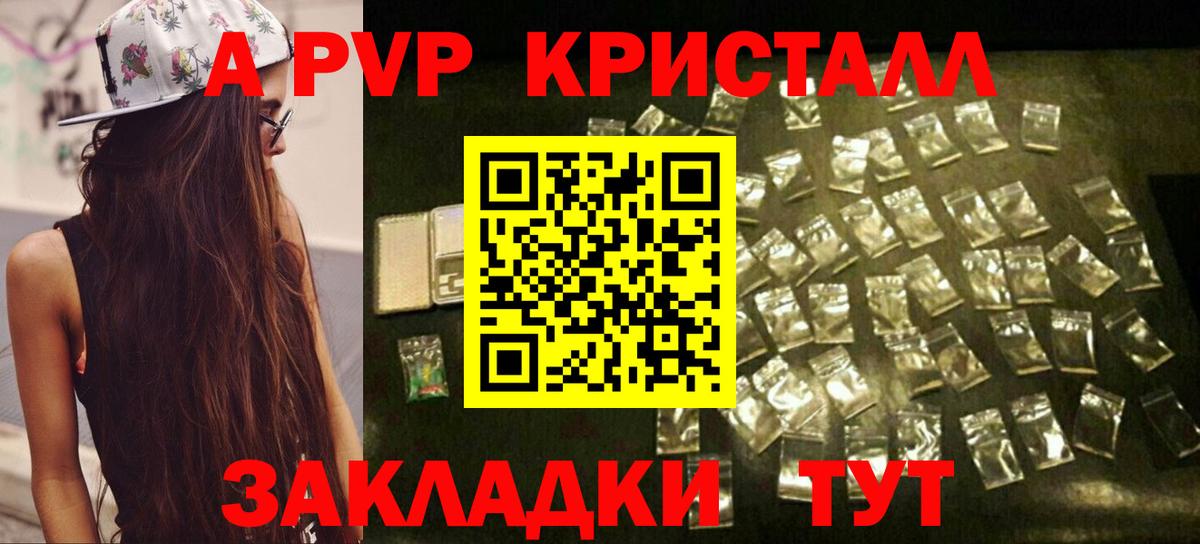 А ПВП  A PVP СК КРИС  Вход с VPN  Alpha PVP Соль  Alfa_PVP VHQ  Великий Устюг 
