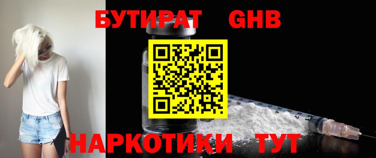 Великий Устюг  Бутират GHB  Вход с VPN 