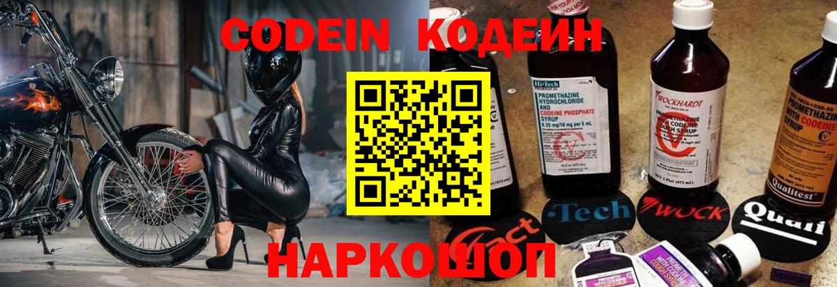 Codein Purple Drank  Вход с VPN  Кодеиновый сироп Lean напиток Lean (лин)  Великий Устюг 