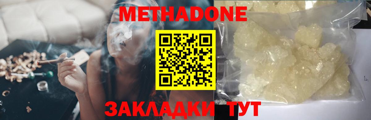 Великий Устюг  Метадон кристалл  МЕТАДОН methadone  Вход с VPN 